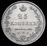 25 копеек 1831 года СПБ НГ