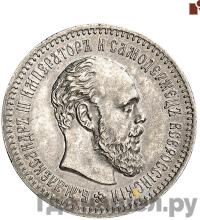 25 копеек 1890 года АГ