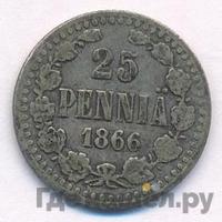 25 пенни 1866 года S Для Финляндии