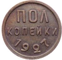Полкопейки 1927 года