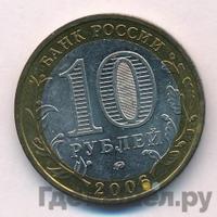 10 рублей 2006 года ММД