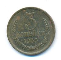 3 копейки 1965 года