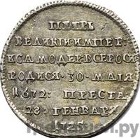 Жетон 1725 года
