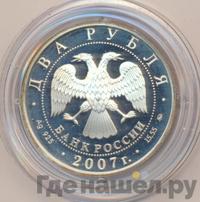 2 рубля 2007 года ММД