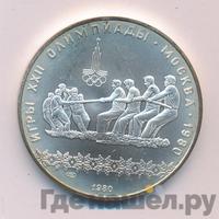 10 рублей 1980 года ЛМД