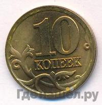 10 копеек 1997 года