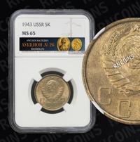 5 копеек 1943 года