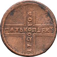 5 копеек 1726 года