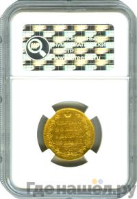 5 рублей 1823 года СПБ ПС