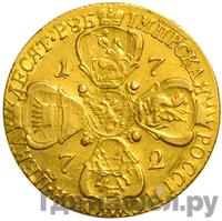 10 рублей 1772 года