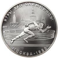 5 рублей 1978 года ЛМД