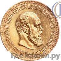 10 рублей 1887 года АГ