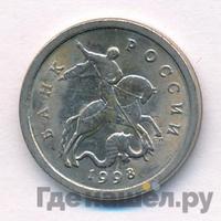 1 копейка 1998 года