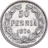 50 пенни 1874 года S Для Финляндии