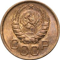 3 копейки 1939 года