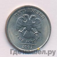 5 рублей 2002 года