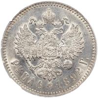 1 рубль 1892 года