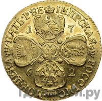 5 рублей 1762 года СПБ Екатерины 2