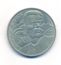 1 рубль 1988 года