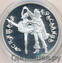 3 рубля 1995 года ЛМД