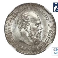 25 копеек 1893 года АГ