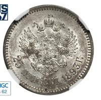 25 копеек 1893 года АГ