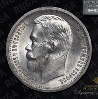 1 рубль 1912 года ЭБ