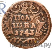 Полушка 1743 года