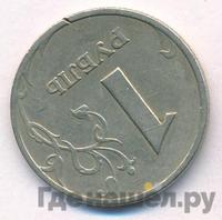 1 рубль 1998 года