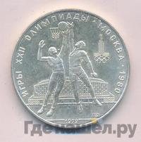 10 рублей 1979 года  Баскетбол