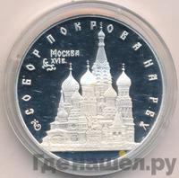 3 рубля 1993 года ЛМД