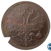 5 копеек 1864 года