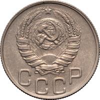 20 копеек 1943 года