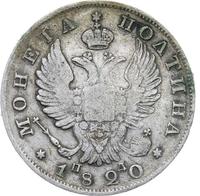 Полтина 1820 года