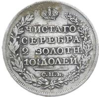 Полтина 1820 года