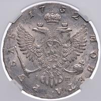 1 рубль 1752 года