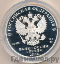 3 рубля 2016 года ММД