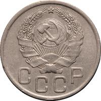 20 копеек 1936 года