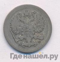 10 копеек 1864 года СПБ НФ