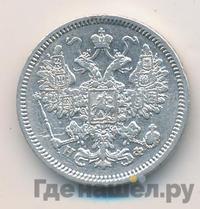 15 копеек 1865 года СПБ НФ