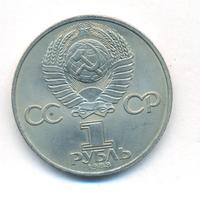 1 рубль 1983 года  Карл Маркс