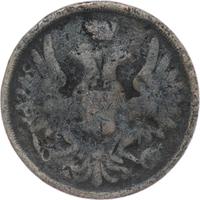 3 копейки 1854 года