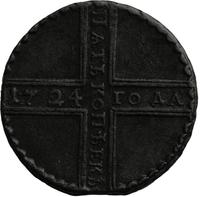 5 копеек 1724 года