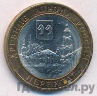 10 рублей 2014 года СПМД