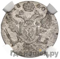5 грошей 1820 года IВ Для Польши