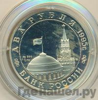 2 рубля 1995 года ММД