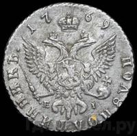 Полуполтинник 1769 года ММД EI