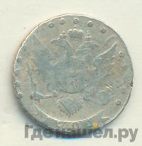 15 копеек 1791 года