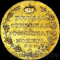 10 рублей 1805 года