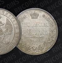 1 рубль 1847 года